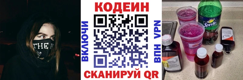 Кодеиновый сироп Lean напиток Lean (лин)  Северская 